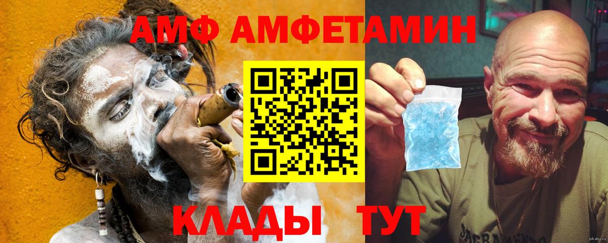АМФ Premium  Вход с VPN  Amphetamine  Мурманск 