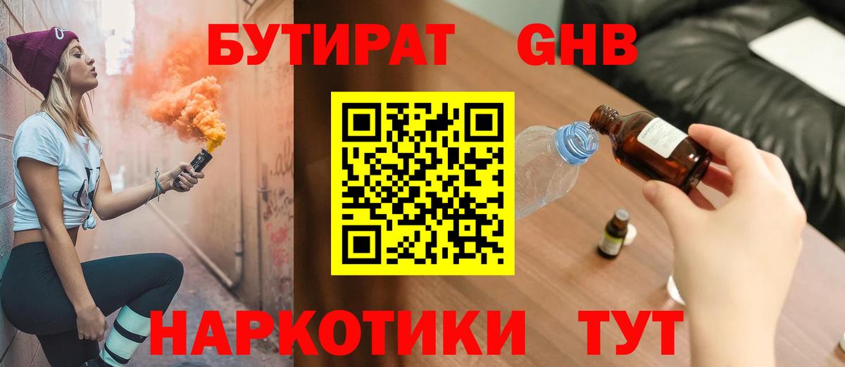 Бутират оксибутират  Вход с VPN  Мурманск 