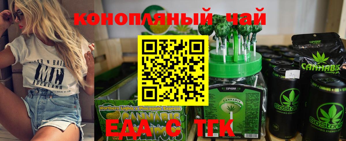 Еда ТГК марихуана Мурманск