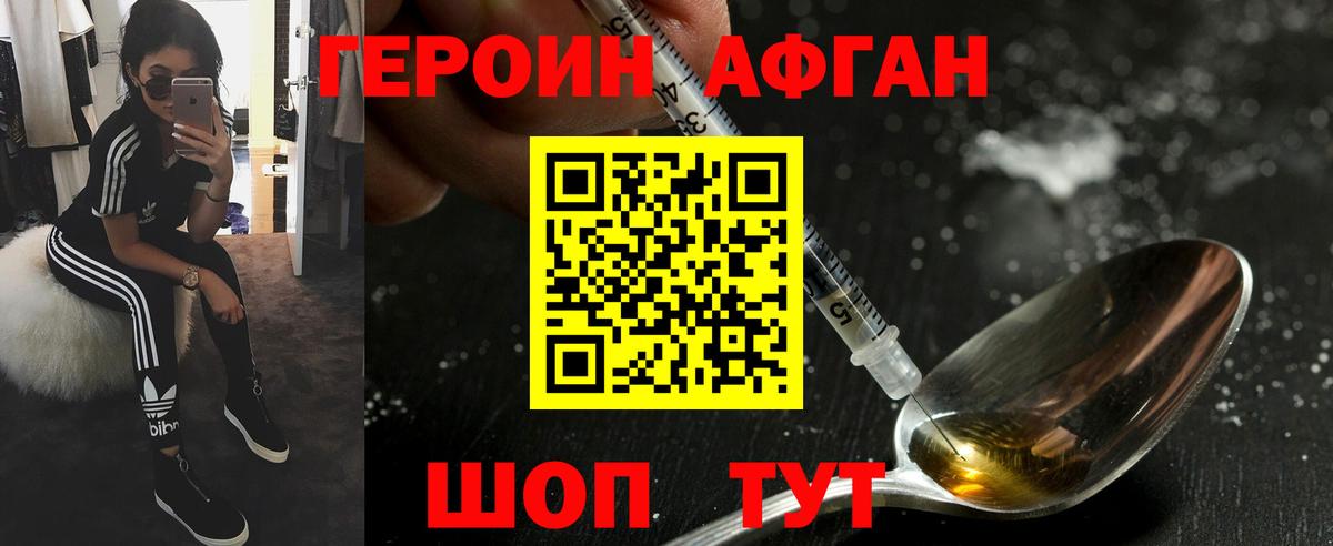 Героин Афган  Вход с VPN  ГЕРОИН  Мурманск 
