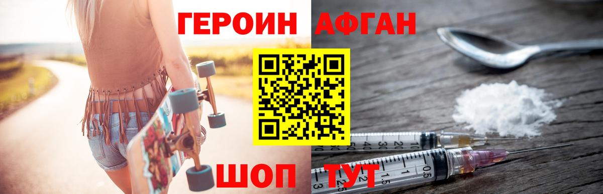 Героин афганец Мурманск