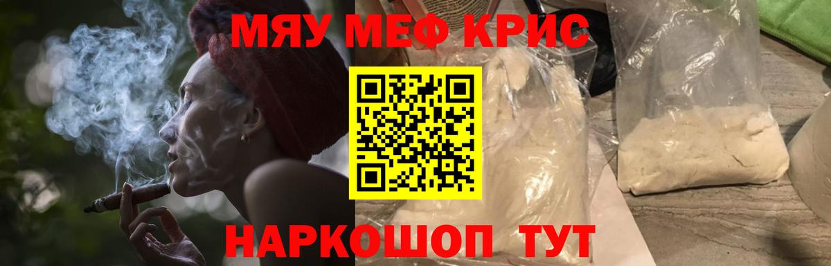 Меф  МЯУ-МЯУ  Вход с VPN  Мурманск  Меф мяу мяу  МЕФ mephedrone 
