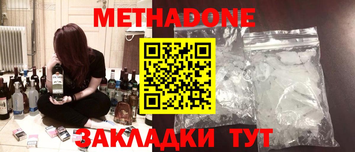 Мурманск  Метадон VHQ  Метадон белоснежный  Вход с VPN 